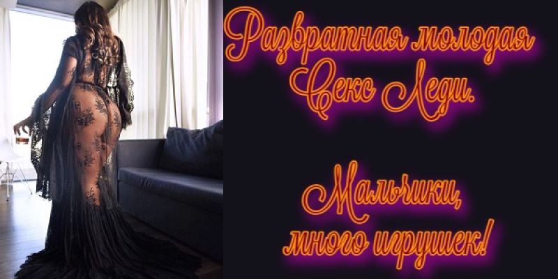стриптизерша проститутка Диана Без-Предоплаты, от 3500 руб. в час, круглосуточно